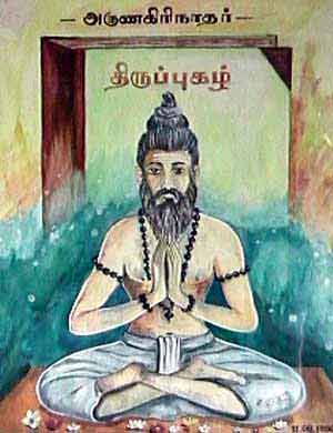 Arunagirinathar