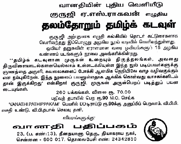 thalam thoRum tamizhk kadavuL